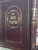נועם אלימלך 