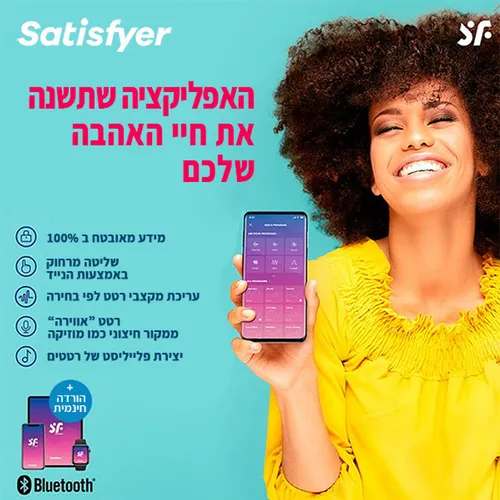ויברטור יניקה ורטט עם אפליקציה Dual Love סטיספייר