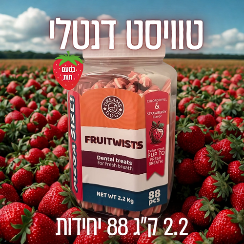 חטיף טוויסט דנטלי בטעם תות 88 יחידות | Dreams of Dogs Dental Treat Fruit Twist Mi