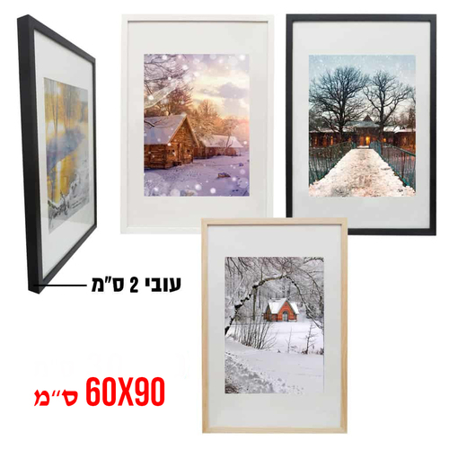 מסגרות 60X90 ס