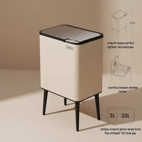 פח אשפה דיקורטיבי DALO 36 ליטר ביג' Y.C.025462