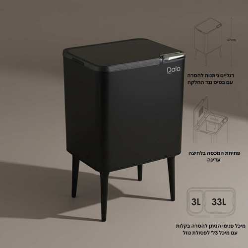 פח אשפה דיקורטיבי DALO 36 ליטר שחור Y.C.025479