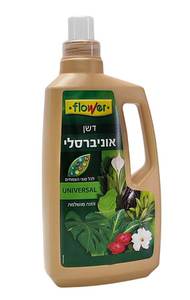דשן אוניברסלי - הזנה מושלמת לכל סוגי הצמחים כולל צמחי מאכל - 1.2 ליטר