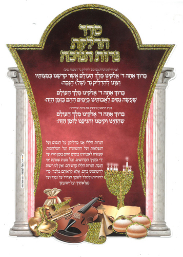 סדר הדלקת נרות חנוכה/ דגם כינור בורדו