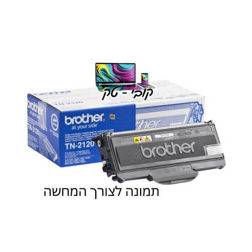 טונר מקורי שחור למדפסת ברדר Brother TN-2120