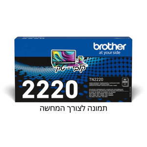 טונר מקורי שחור למדפסת ברדר Brother TN-2220