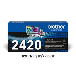טונר מקורי שחור למדפסת ברדר Brother TN-2420