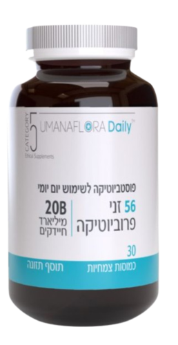 פוסטביוטיקה| הומנפלורה דיילי | לשימוש יום יומי | 56 זני  פרוביוטיקה | מכיל 30 כמוסות צמחיות | 