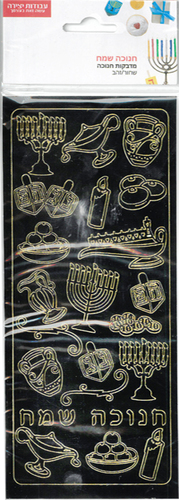 מדבקות סמלי חנוכה בהטבעת זהב