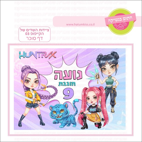 ציידות השדים של קייקפופ 03