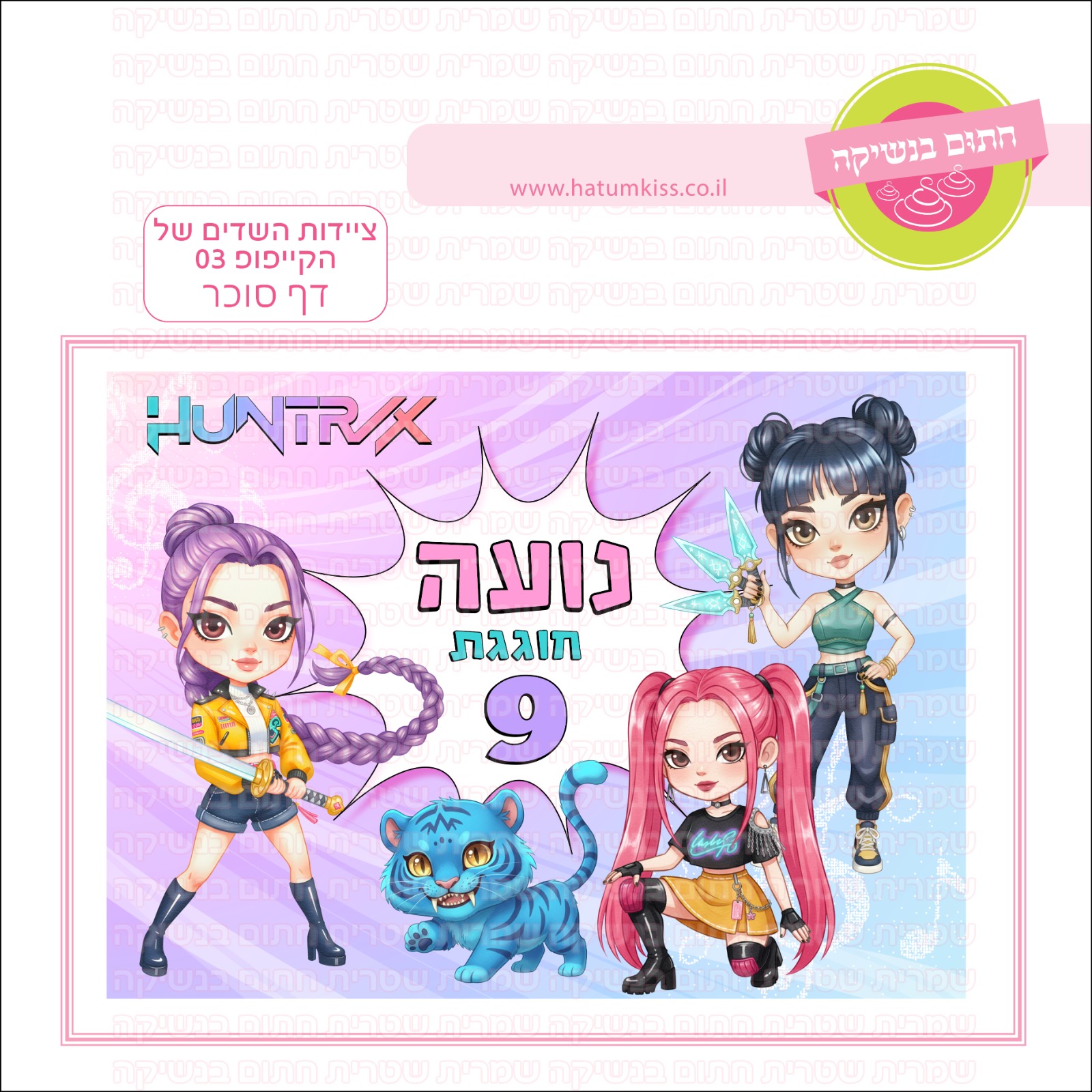 ציידות השדים של קייקפופ 03