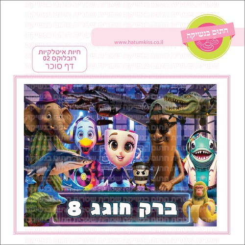 חיות איטלקיות רובלוקס 02