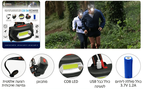 פנס ראש מקצועי נטען מתכוונן OMEGA 5W