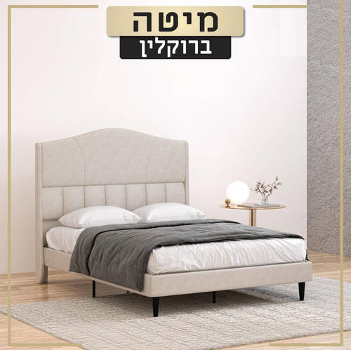מיטה זוגית מרופדת דגם BROOKLYN