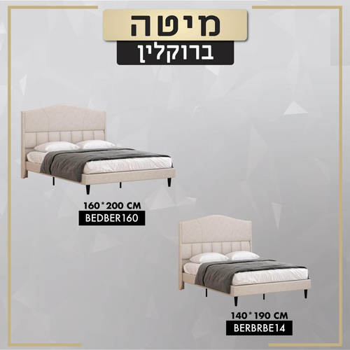 מיטה זוגית מרופדת דגם BROOKLYN