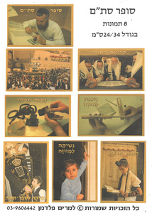ערכת 8 תמונות בנושא סופר סת