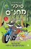 סוכני מחנס 2 גיריות בצרות - ג'ון פטריק-גרין 