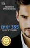 365 ימים (יד 2) - בלנקה ליפינסקה