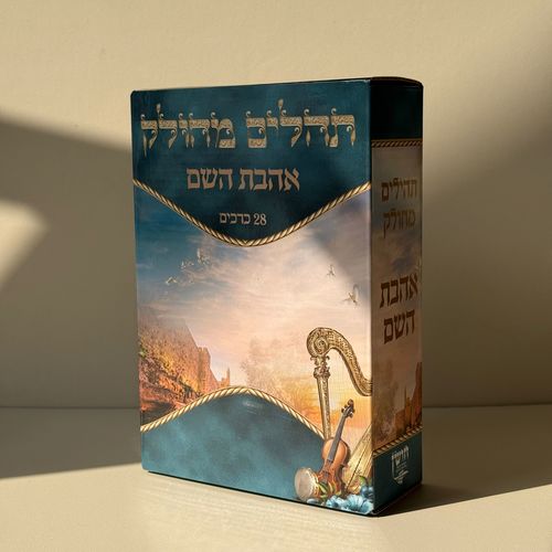 תהילים מחולק דגם נבל  - ענק