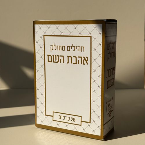 תהילים מחולק דגם מסגרת