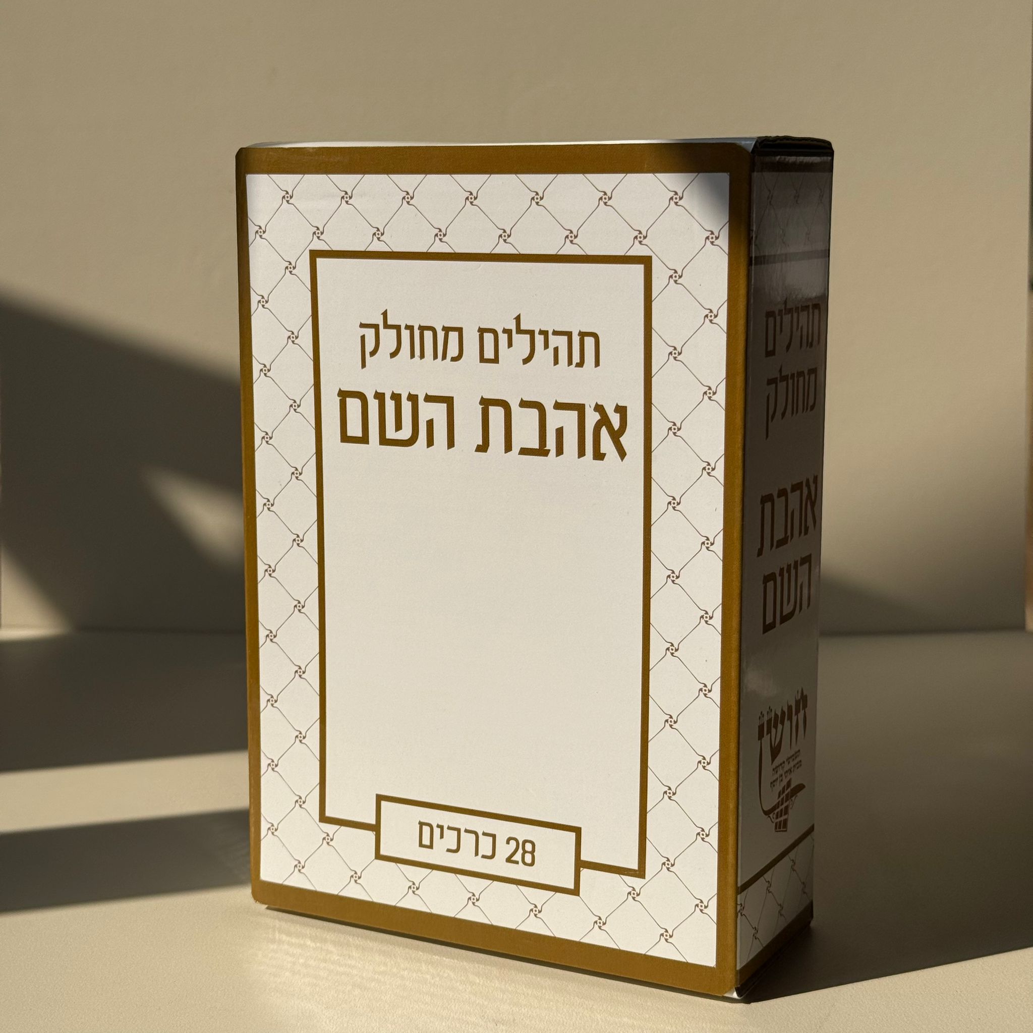 תהילים מחולק דגם מסגרת