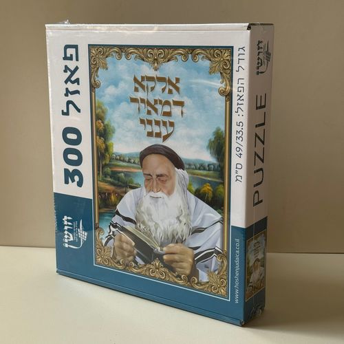 פאזל דגם ר מאיר בעל הנס