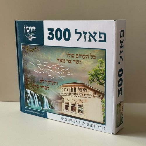 פאזל דגם ברסלב