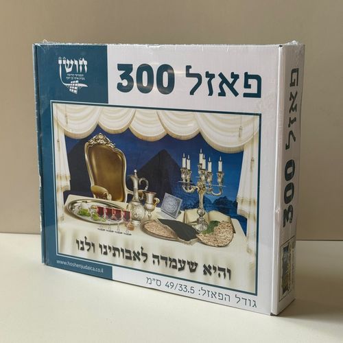 פאזל דגם פסח
