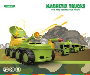 Magnetix Trucks – ערכת רכבי צבא מתמגנטים ומודולאריים! – (ערכת 31 חלקים)