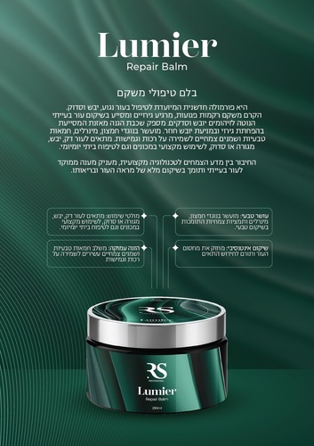LUMIER לומייר בלם קרם טיפולי משקם לעור דק ונגוע 250 מ״ל