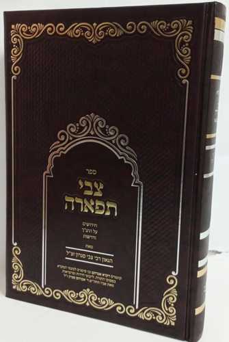 צבי תפארה