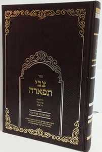 צבי תפארה