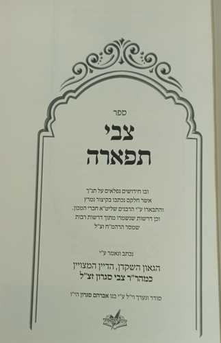 צבי תפארה