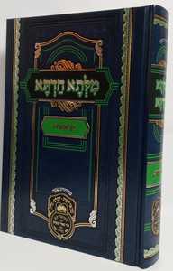 מלתא חדתא - בראשית
