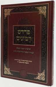 פרדס רמונים
