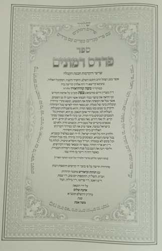 פרדס רמונים