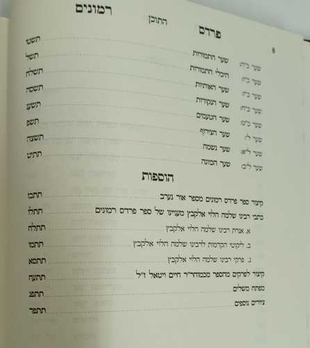 פרדס רמונים