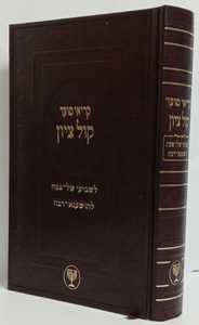 קריאי מועד קול ציון