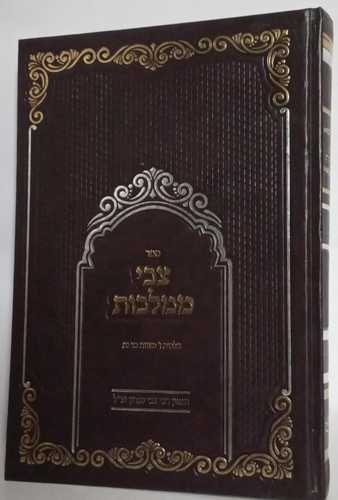 צבי ממלכות