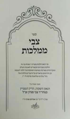 צבי ממלכות