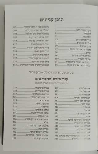 דמעת ישראל 