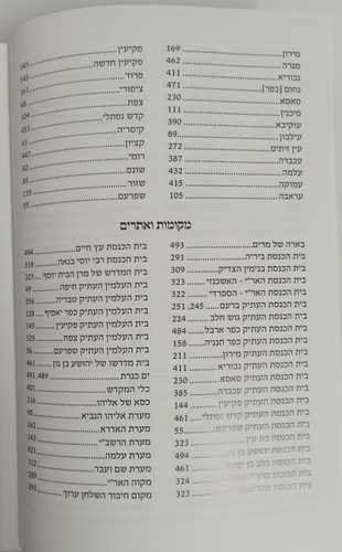 דמעת ישראל 