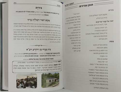 דמעת ישראל 