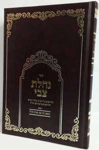 נחלת צבי