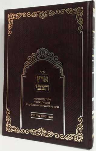 ארץ הצבי