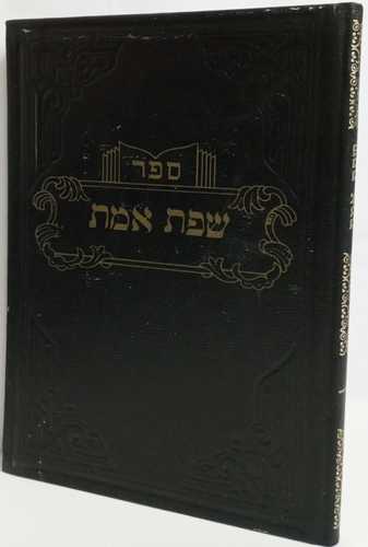 שפת אמת - רמ