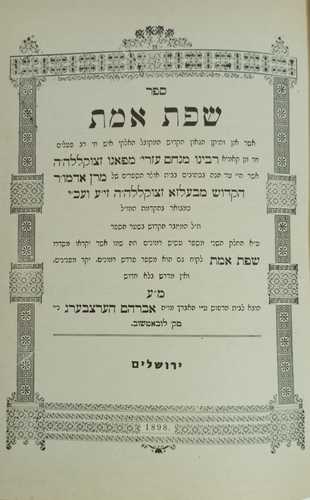 שפת אמת - רמ