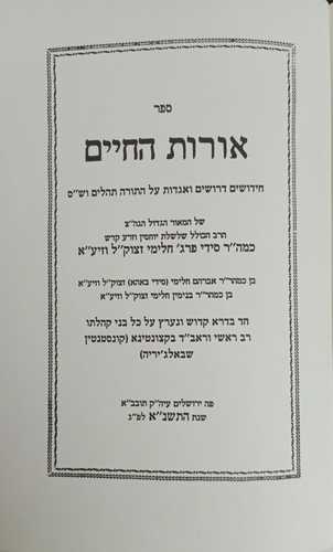 אורות החיים