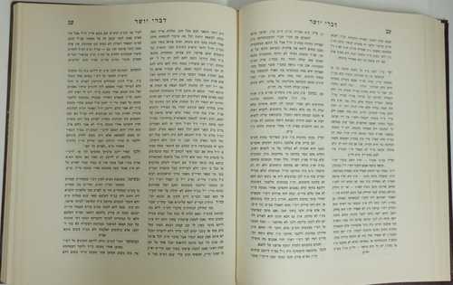 דברי יושר א'