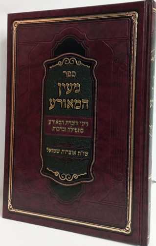 מעין המאורע
